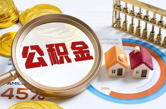 余姚被封存的公积金如何取（封存了的公积金怎么提取）